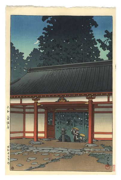 川瀬巴水「大和　壷坂寺」
