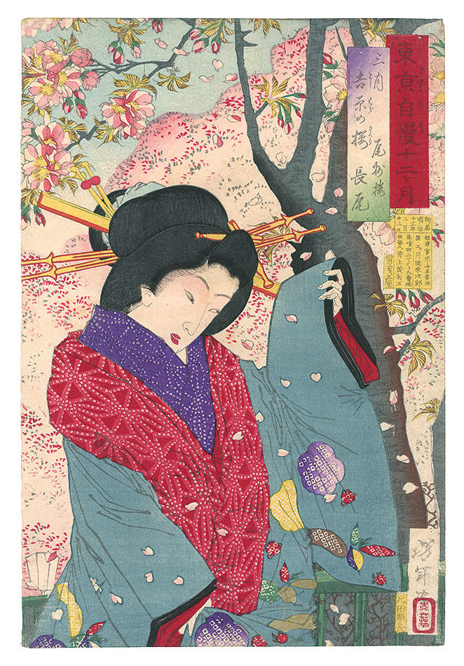 Yoshitoshi “Twelve Months with the Pride of Tokyo / The Third Month: Cherry Blossoms in the Yoshiwara”