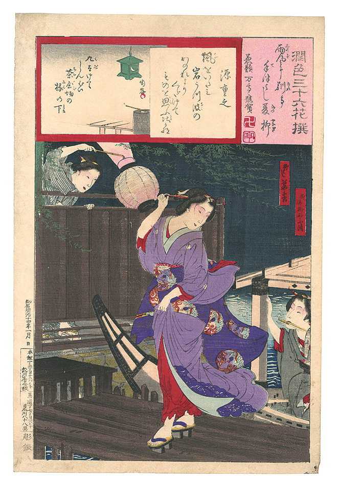 国周 周春「潤色三十六花撰　源重之」