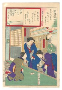 潤色三十六花撰　藤原興風