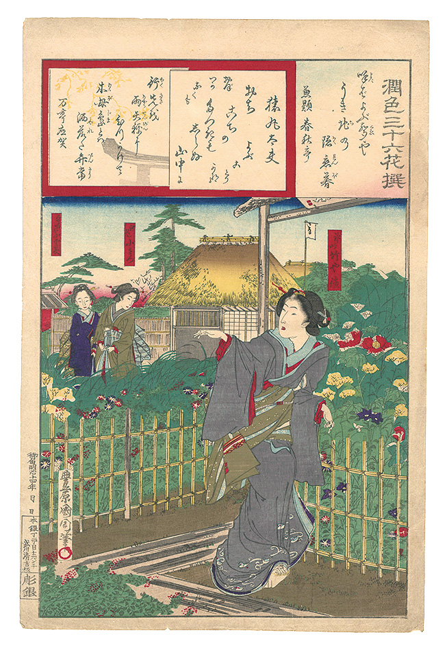 国周「潤色三十六花撰　猿丸太夫」