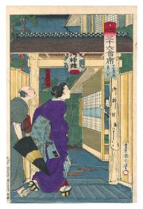 開化三十六会席　下谷広小路 鳥八十