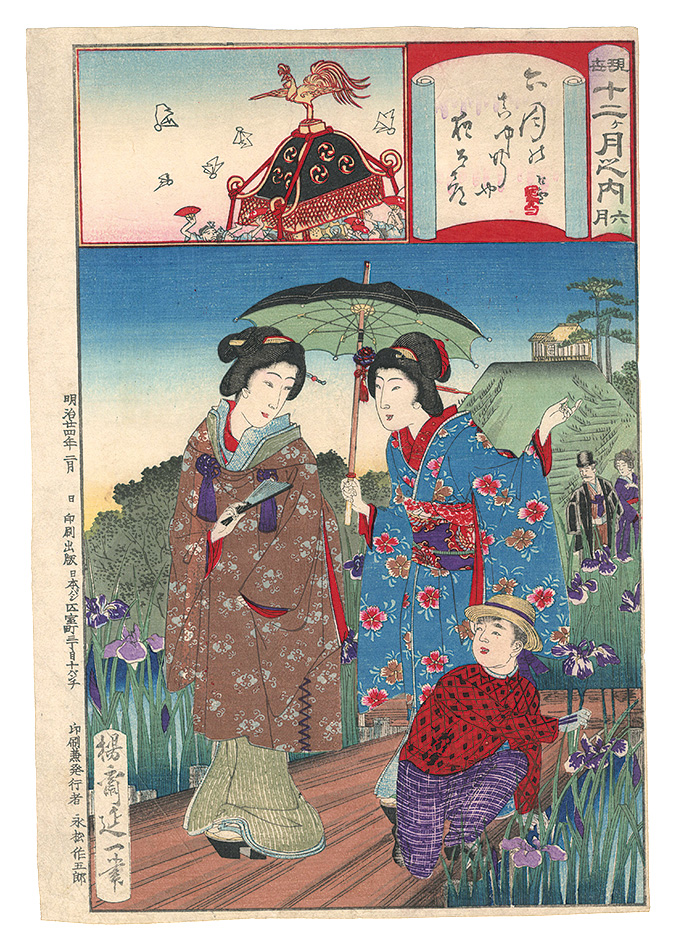 延一「現世十二ヶ月之内　六月」