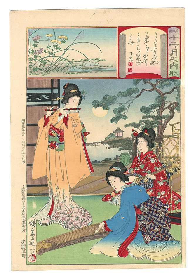 延一「現世十二ヶ月之内　九月」