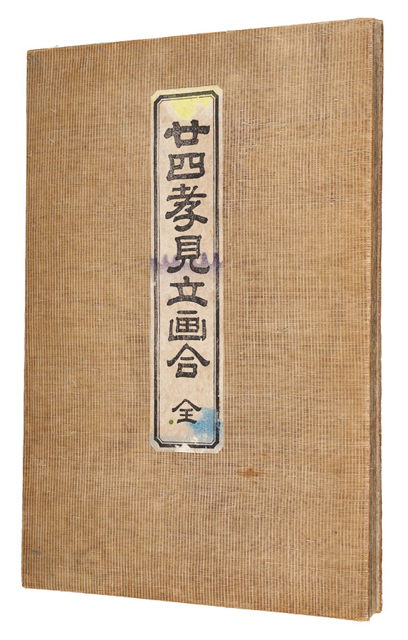 周延「二十四孝見立画合（揃）」