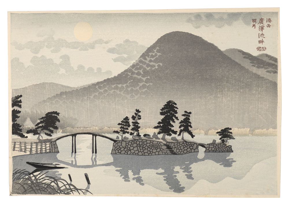 Tokuriki Tomikichiro “New Famous Places of Kyoto / Bright Moon at Hirosawa Pond in Western Kyoto”