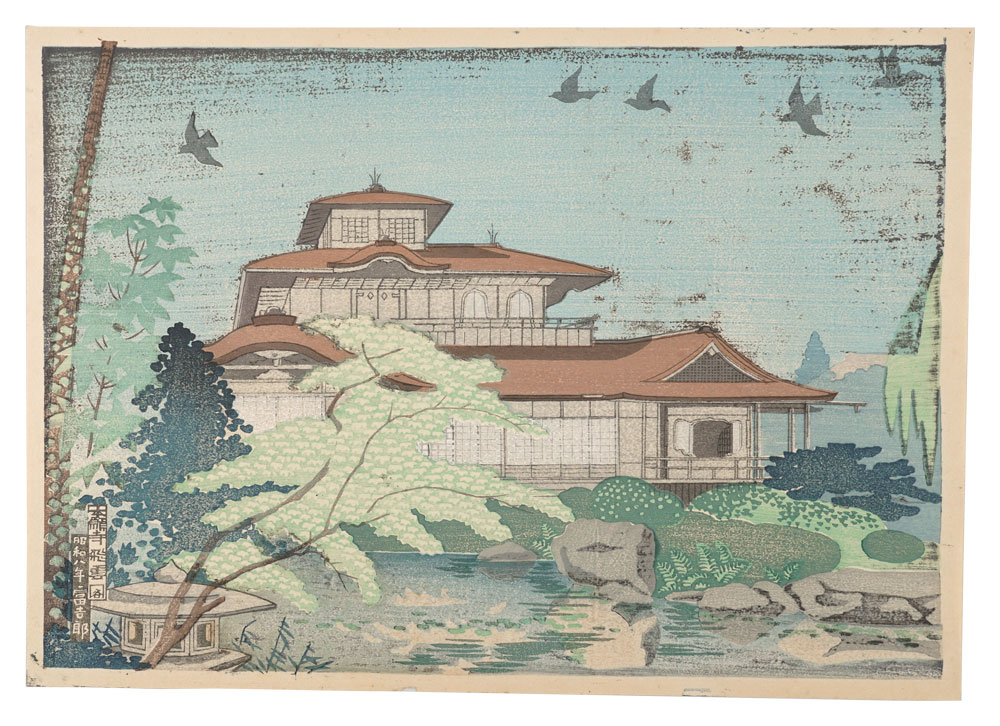 Tokuriki Tomikichiro “New Famous Places of Kyoto / Hiunkaku, Honganji Temple”