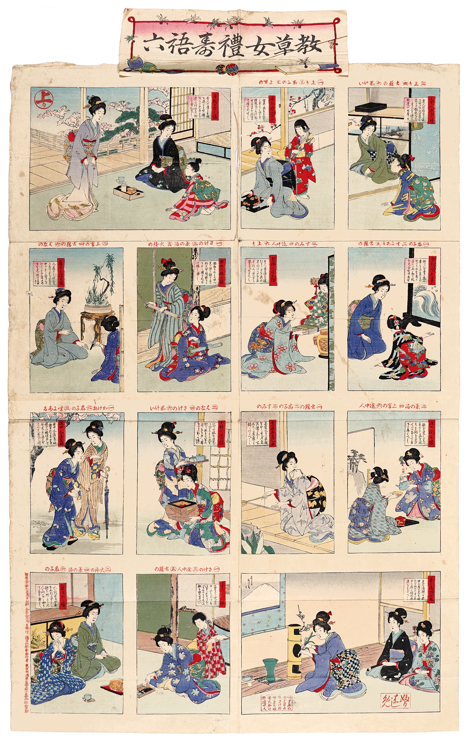 牧金之助「教草女礼寿語録」