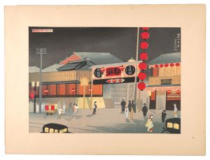 Tokuriki Tomikichiro / New Famous Places of Kyoto / Night at Gion