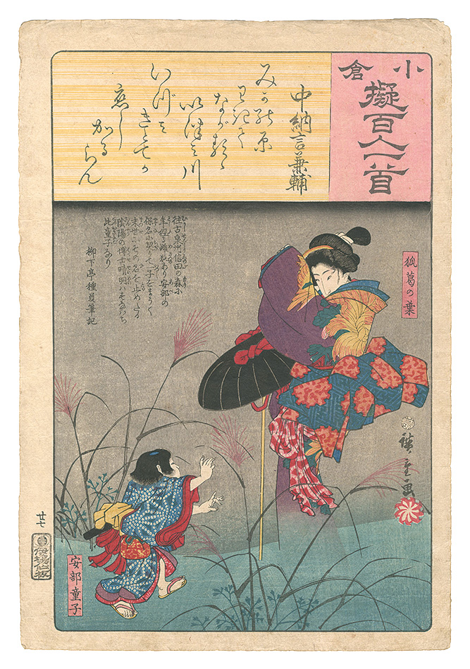 Kuniyoshi “Ogura Imitations of One Hundred Poems by One Hundred Poets / Poem by Chunagon Kanesuke”