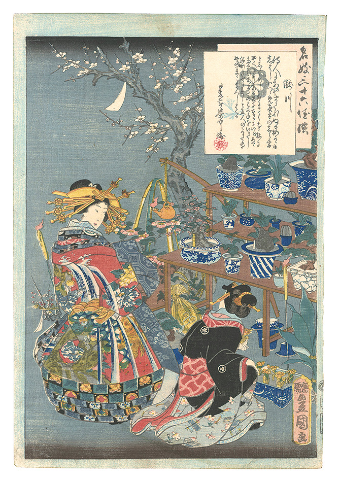 Toyokuni III “An Excellent Selection of Thirty-six Noted Courtesans / No. 34: Takigawa”