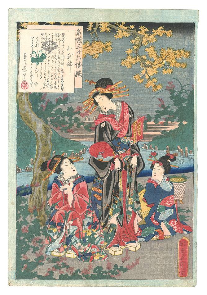 Toyokuni III “An Excellent Selection of Thirty-six Noted Courtesans / No. 22: Koshikibu”