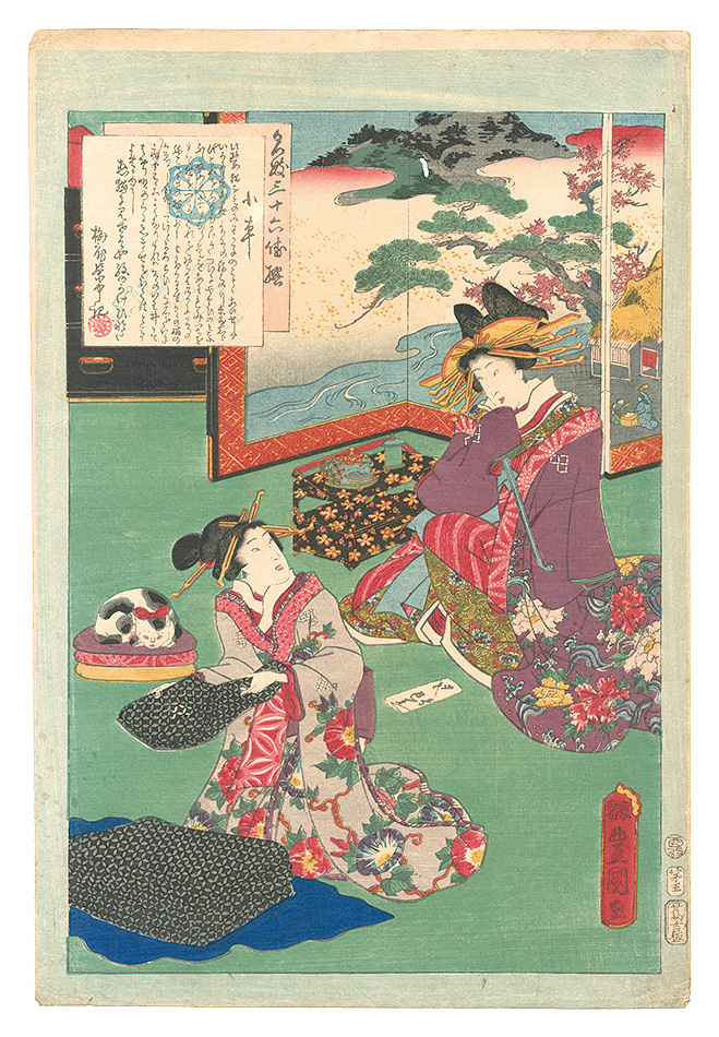 Toyokuni III “An Excellent Selection of Thirty-six Noted Courtesans / No. 5: Koguruma”