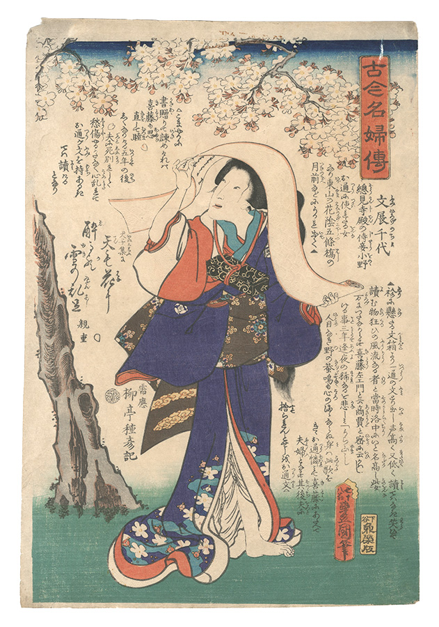 豊国三代「古今名婦伝　文展千代」
