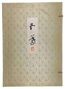 Hashiguchi Goyo / Goyo Hashiguchi, Unfinished Wood-cut Prints 