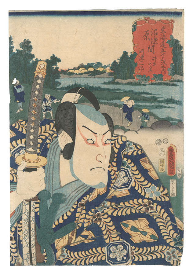 Toyokuni III “Fifty-three Stations of the Tokaido Road / Ide no sato, between Numazu and Hara: Kawazu Saburo”
