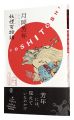 YOSHITOSHI TSUKIOKA : GHOST ST......