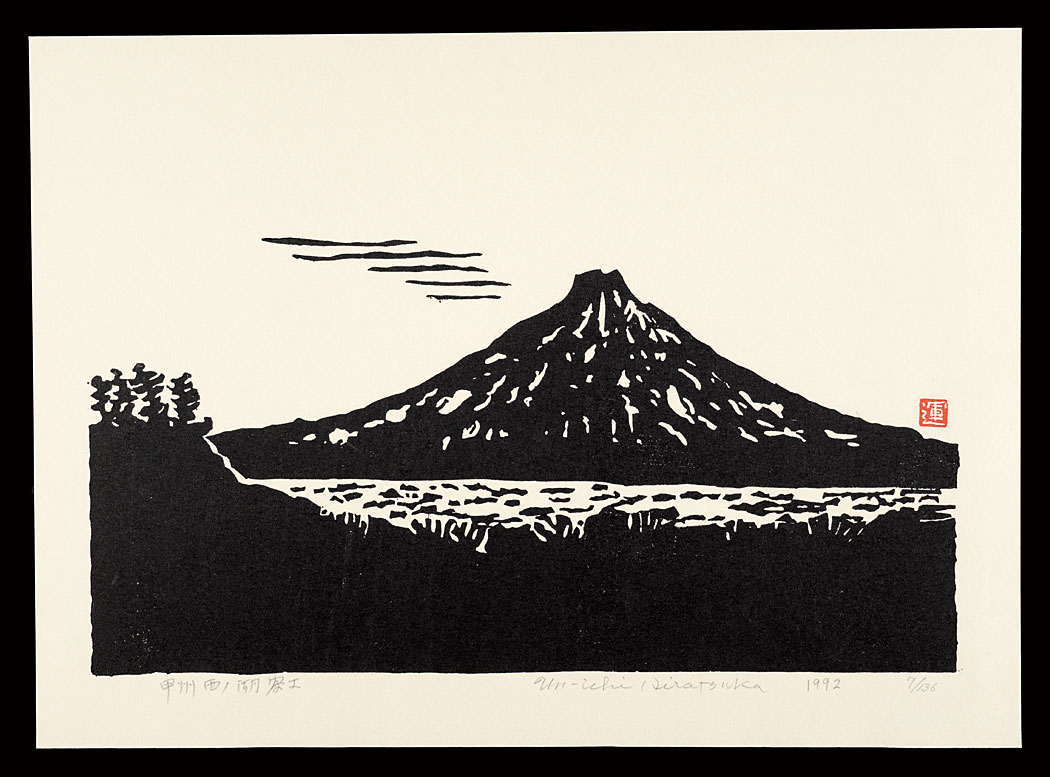 Hiratsuka Unichi “Thirty-six Views of Mt. Fuji in the HEISEI period / Fuji at Lake Sainoko, Koshu”