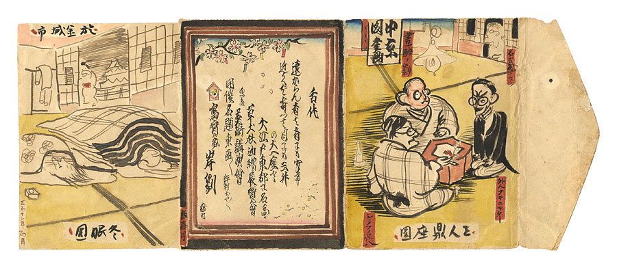 木村荘八「自筆絵入書簡」