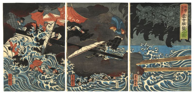 芳盛「神国の勇ふし 蒙古破盤之図」