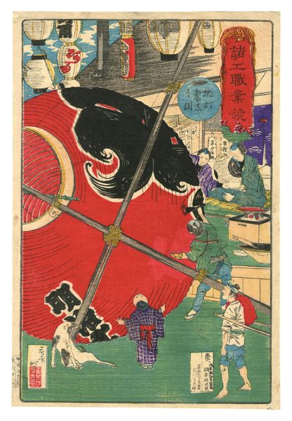 年一「諸工職業競　桃灯製造之図」
