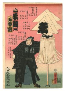 芳虎「江戸の花子供遊び　ま組 五番組」