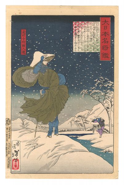 Yoshitoshi “Mirror of Famous Generals of Great Japan / Lay Priest Tokiyori of Saimyo-ji Temple”