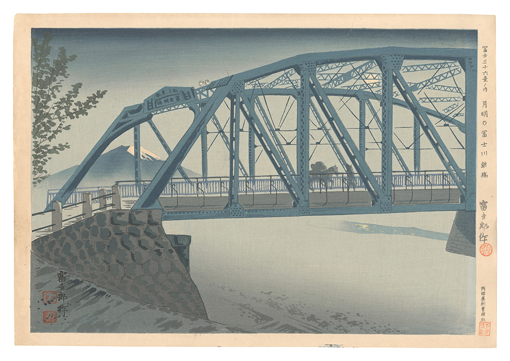 Tokuriki Tomikichiro “Thirty-Six Views of Mt. Fuji / Fujikawa Iron Bridge in the Moonlight”