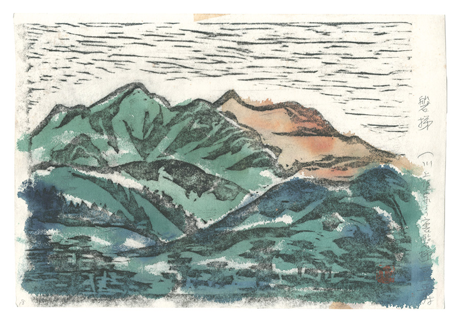 Mikami Masatoshi “Hanga New One Hundred Views of Japan / Urabandai Seen from Kawakami Hot Spring, Bandai”