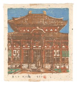 Morimoto Mokuyoshi / Hanga New One Hundred Views of Japan / The Great Buddha Hall of Todai-ji Temple