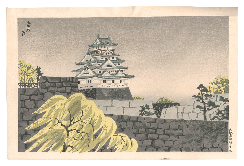 Tokuriki Tomikichiro “Famous Places in Osaka / Osaka Castle”