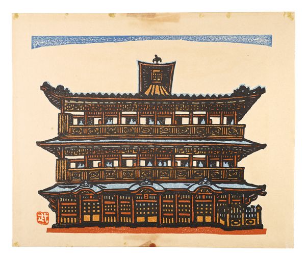 Takeda Saburo “Hanga New One Hundred Views of Japan / Hot Spring in Dogo”