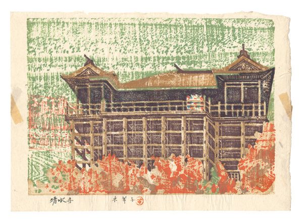 Morimoto Mokuyoshi “Hanga New One Hundred Views of Japan / Kiyomizu Temple”