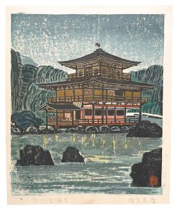 板画新日本百景　夜の金閣寺