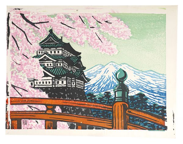 佐藤米次郎「板画新日本百景　桜の弘前城」