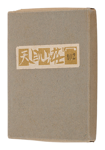 “Tenmoku Sanso” Sekino Junichiro