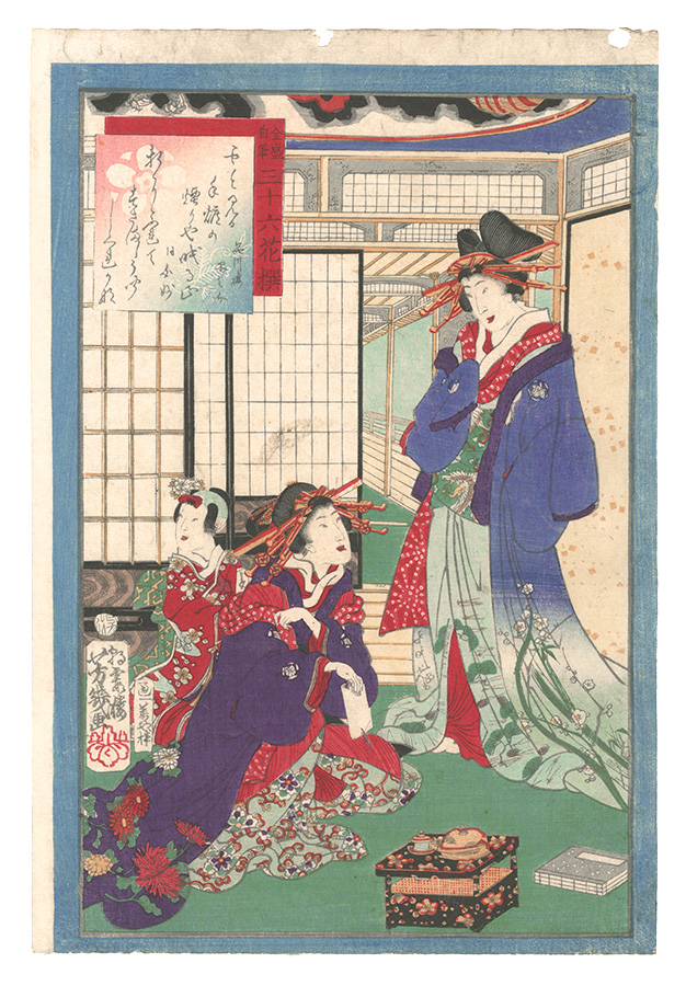 芳幾「全盛自筆三十六花撰　品川楼」