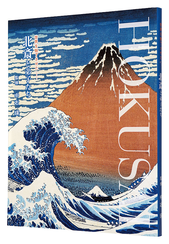 “Hokusai and His Students” Supervision by Nakau Ei