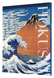 ｢世界を魅了させた　北斎と弟子たち展｣中右瑛監修
