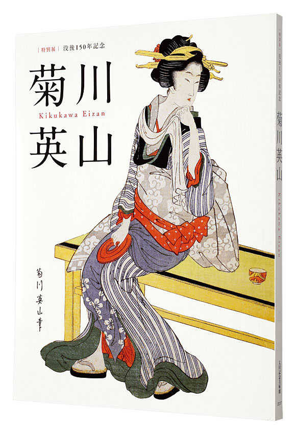 “Kikukawa Eizan” Edited by Ota Memorial Museum of Art