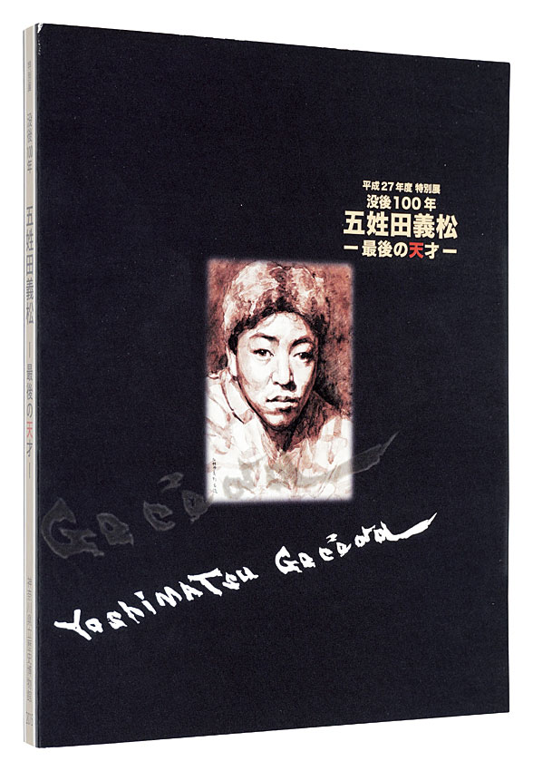 “Goseda Yoshimatsu” 