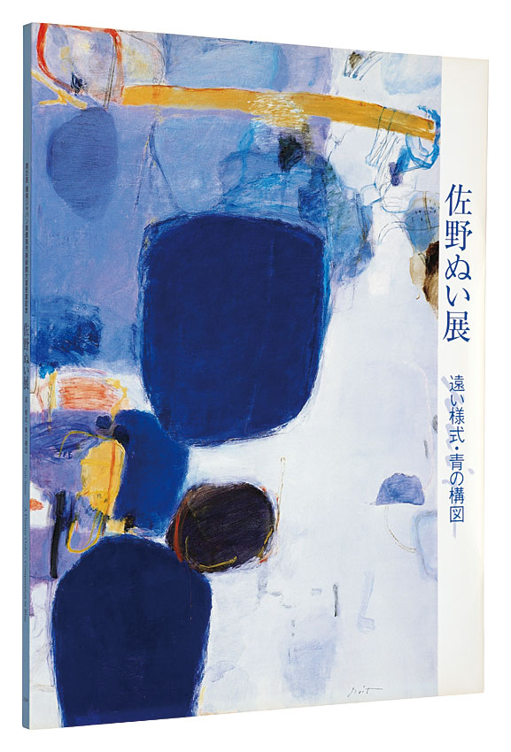 “Nui Sano ----- A distant Order: Composition in Blue” Text by Kagesato Tetsuro, Omura Satoshi, Sano Nui