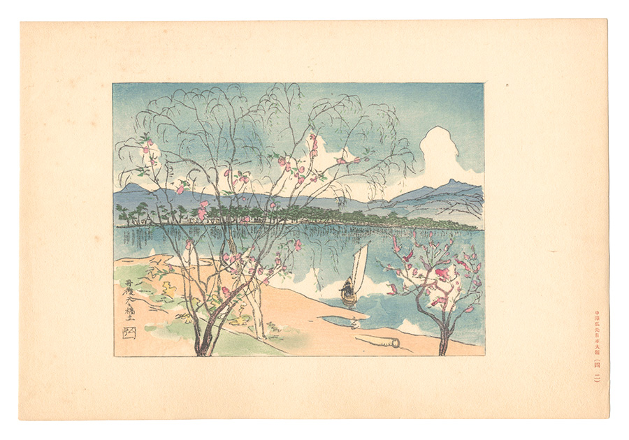 Nakazawa Hiromitsu “Compendium of Japan / No. 42: Ama no Hashidate in Tango”