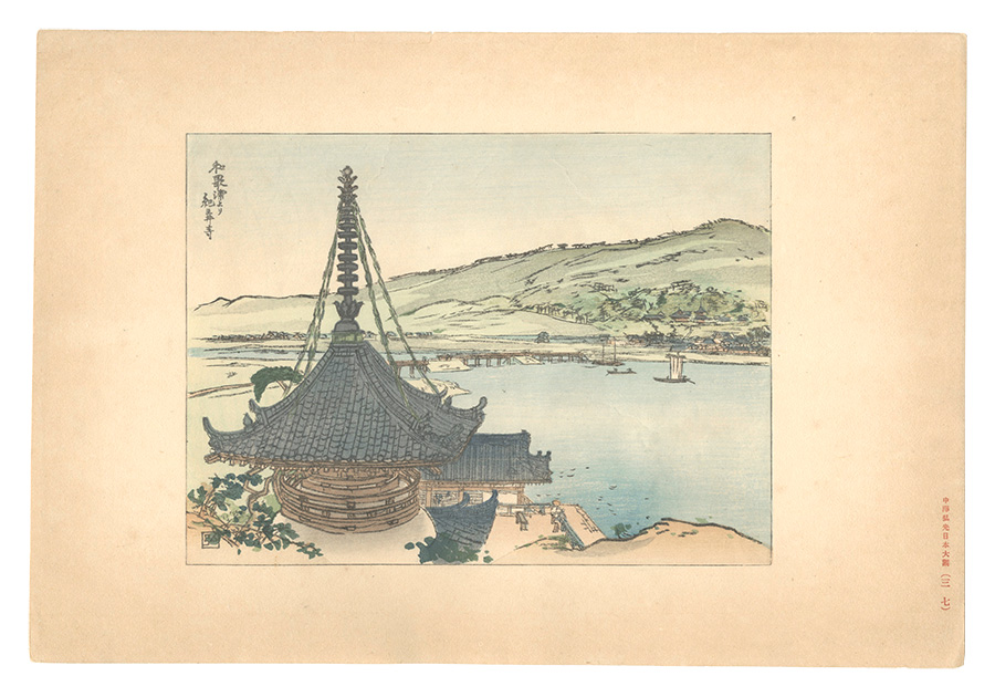 Nakazawa Hiromitsu “Compendium of Japan / No. 37: Kimiidera Temple Seen from Wakanoura”