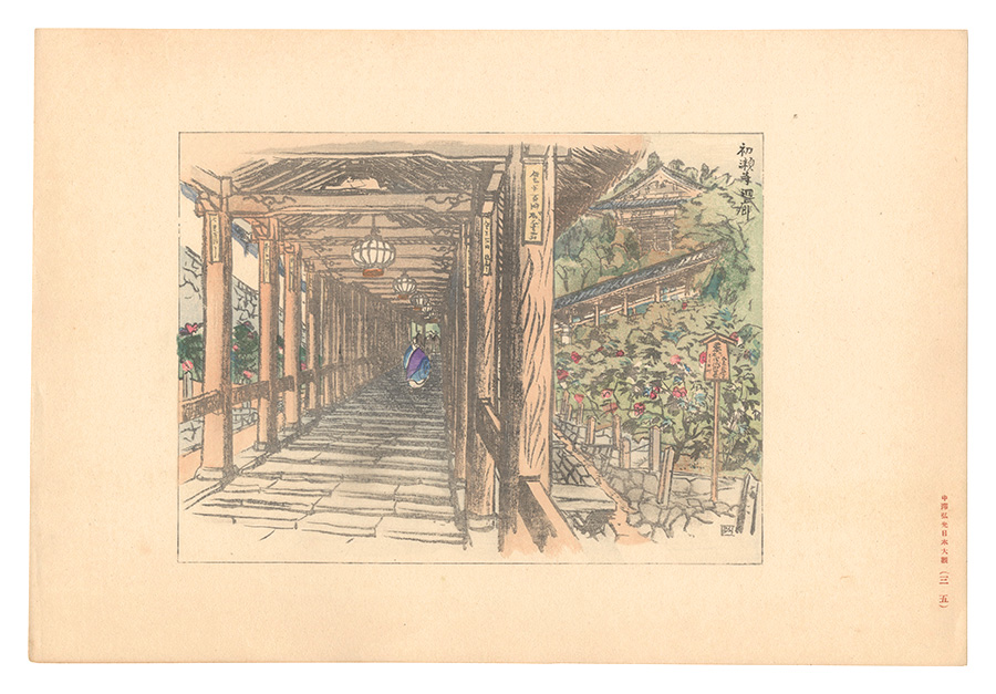 Nakazawa Hiromitsu “Compendium of Japan / No. 35: Corridor of Hasedera Temple”