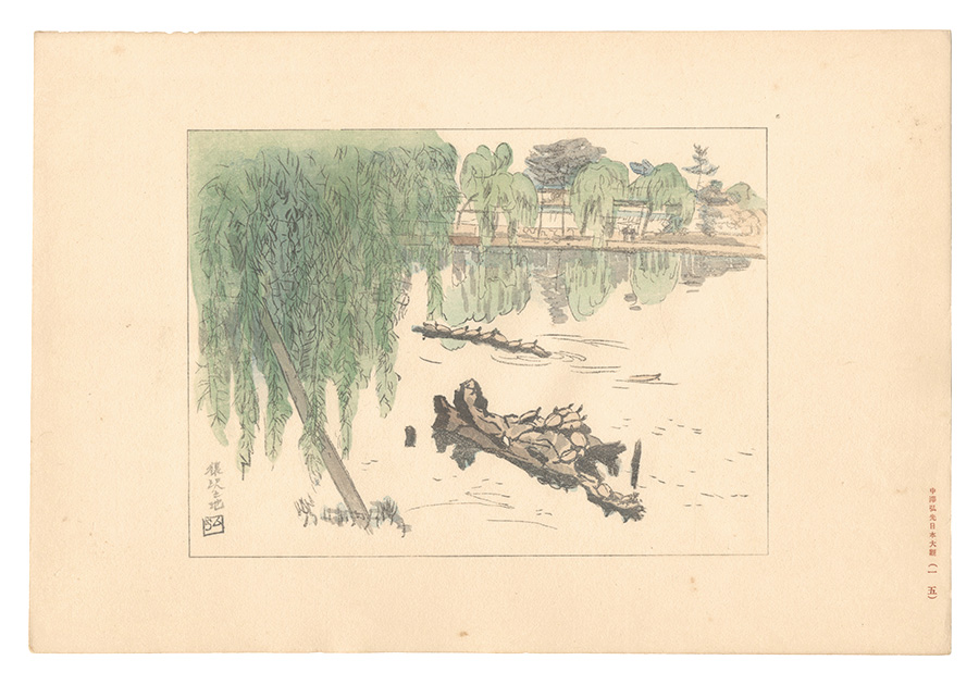 Nakazawa Hiromitsu “Compendium of Japan / No. 15: Sarusawa Pond”