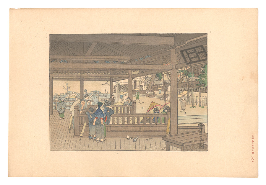 Nakazawa Hiromitsu “Compendium of Japan / No. 9: Kozugu Shrine”