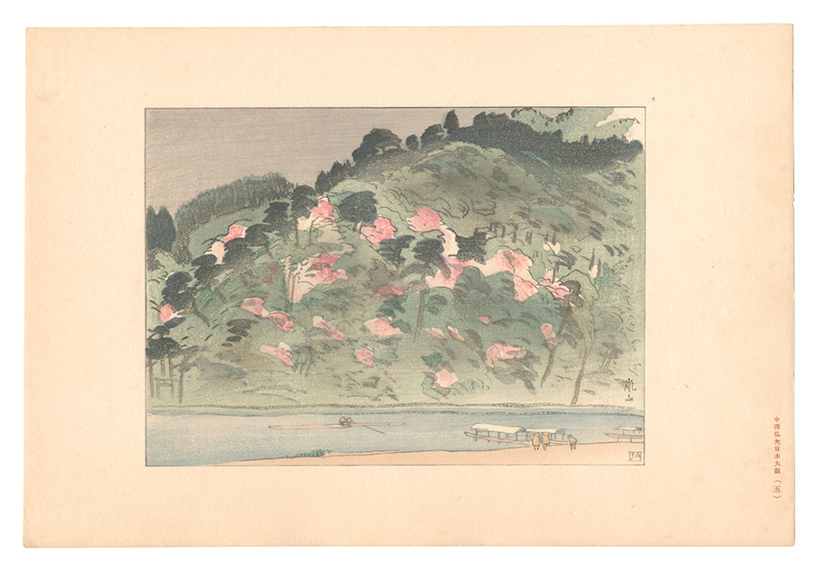 Nakazawa Hiromitsu “Compendium of Japan / No. 5: Arashiyama”