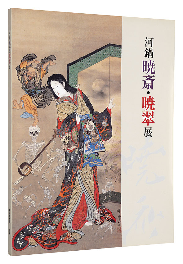 “Kawanabe Kyosai and Kyosui” 