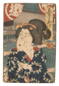 淫水亭「色遊両国土産」